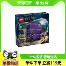 乐高 LEGO 哈利波特系列骑士巴士历险记76446儿童拼搭积木玩具官方