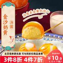 三全 鸿运锦鲤金沙奶黄汤圆300g15颗