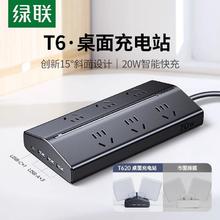 绿联 T6魔方插座 20W氮化镓充电器站桌面多功能插座USB口排插接线板
