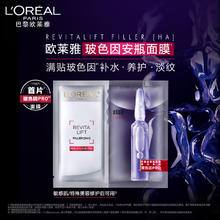 88VIP会员：L'OREAL PARIS 玻色因B5安瓶面膜15片（赠35片