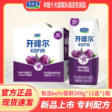 百亿补贴：君乐宝 酸奶开啡尔酸奶西梅紫米 200g*12盒