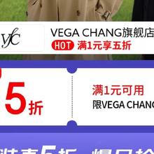 促销活动：京东 月黑风高 服装真5折 VEGA CHANG旗舰店