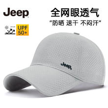Jeep 帽子男棒球帽夏季网眼速干遮阳帽男女士鸭舌帽登山太阳帽 浅云灰 超透气&全网眼&速干面料-浅灰券后20.31元