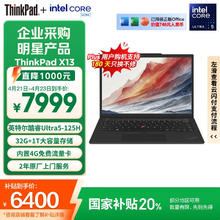 ThinkPad X13 AI 2024款 Ultra版 13.3英寸（Core Ultra5 125H、32GB、1TB SSD、1920x1200、60Hz）