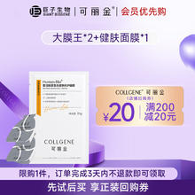 可丽金 COLLGENE 胶原蛋白 2颗大膜王+1片