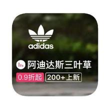 促销活动：唯品会 adidas阿迪达斯三叶草 全产品线出清