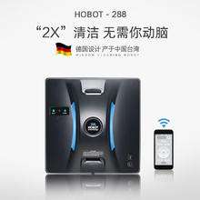 玻妞 HOBOT 全自动高层快速擦玻璃窗 HOBOT-288擦窗机器人