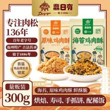 鼎日有 福建肉松海苔肉松烘焙专用寿司即食商用早餐儿童饭团