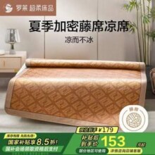 LUOLAI 罗莱家纺 经典LL提花贡藤凉席180*200cm