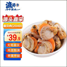 限移动端、京东百亿补贴：渔骄子 YuJiaoZi 渔骄子 冷冻扇贝肉 1kg 40-80只/kg