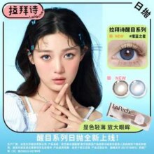 LaPeche 拉拜诗 醒目系列 日抛美瞳隐形眼镜10片新低19.4元包邮