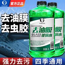 汽车玻璃水强力去污去油膜防冻去虫胶夏季车用四季通用雨刮水浓缩