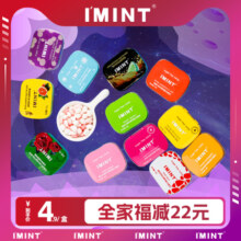 IMINT接吻口香糖无糖薄荷糖清新口气压片糖果便携随身零食高颜值w