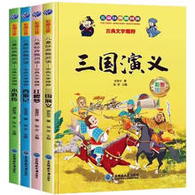 《写给孩子的史记故事+四大名著+成语故事》（任选4本）