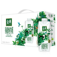 金典 伊利金典梦幻盖有机纯牛奶250ml*10盒整箱3.8优质乳蛋白高端礼盒