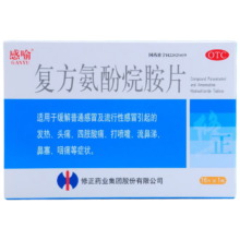 plus会员：修正 复方氨酚烷胺片16片/盒 感冒发热头痛退烧药等