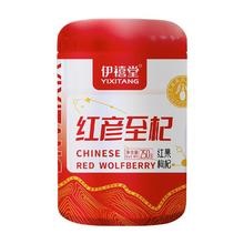 签到伊禧堂 头茬红枸杞子