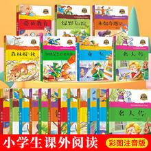 小学版课外阅读图书多款任选