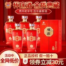 百亿补贴：怀庄 金质典藏 酱香型白酒 500ml*6瓶 礼盒装