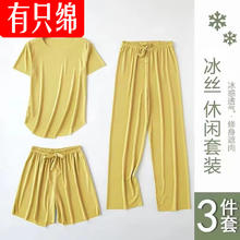有只绵 女士家居服冰丝三件套 雅黑色