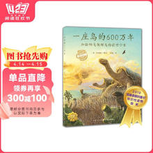 加拉帕戈斯群岛的前世今生》（精装）