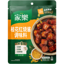 家乐调味酱系列 桂花红烧酱 100g 红烧肉红烧排骨调料红烧汁调味品