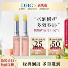 DHC 蝶翠诗 橄榄护唇膏 1.5g*2支装