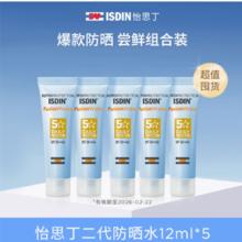 怡思丁小蓝瓶防晒霜水感12ml*5支