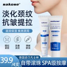 sakose 凡士林颈霜淡纹美颈套盒淡化颈纹颈部提拉紧致神器50ml4支