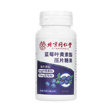 北京同仁堂蓝莓叶黄素0.8gX100片