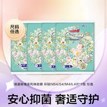 大王 琉星秘境系列试用装环贴NB/S/M/L短裤L/XL4片*1包