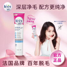 Veet薇婷脱毛膏女腋下不留黑点男女士学生专用比基尼私处不永久
