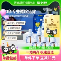 雷达蚊香 雷达 电热蚊香液补充装 驱蚊液 6瓶装 无香