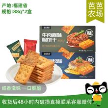 【芭芭农场】牛肉酱饼干88g+鳕鱼肉松饼干88g组合装