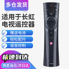 秦轩 适用于长虹电视语音遥控器 RBE901VC 适用 43/50/55/58/60/65Q3T 75Q5N 75Q3TM/AR 32/39Q5TF