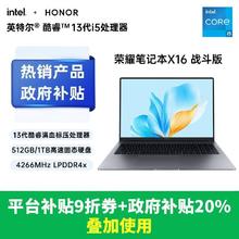 百亿补贴：荣耀 HONOR 笔记本X162025战斗版13代酷睿标压i5护眼