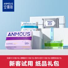 安慕斯 超值纸品礼包湿巾湿厕纸保湿纸巾共4包