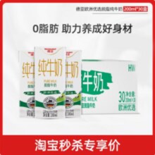 Weidendorf 德亚 脱脂纯牛奶 200ml*30盒