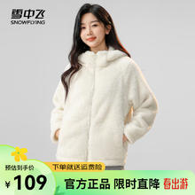 雪中飞 女士连帽珊瑚绒外套 8162