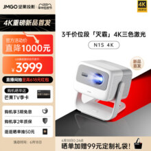 【政府补贴立减15%】坚果投影N1S 4K三色激光云台投影仪家用超高清卧室客厅投墙手机投屏百寸大屏投影机