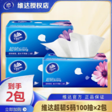 维达 抽纸2包