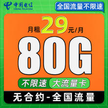 中国电信 极核卡