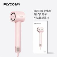 飞科 高速吹风机FH6370（三种颜色可选）
