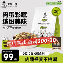 诚实一口 全阶段全价冻干多拼犬粮2kg