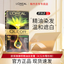 百亿补贴：欧莱雅 臻萃染发剂 植萃精华油 木莓彤棕【送全套工具】（单色特价）