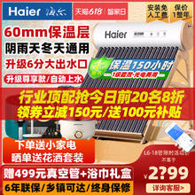 海尔 Haier 太阳能热水器家用一体式自动上水光电两用热水器全套农村新型
