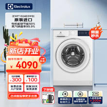 伊莱克斯 洗衣机 家用10kg全自动 BLDC变频滚筒蒸汽除菌 洗衣机 EWF1024D3WB 300系列