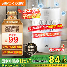苏泊尔 EHTN-33A-230 加湿器 2.5L 珍珠白