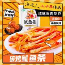 海边人 碳烤鱿鱼条 500g 赠鱿鱼仔*154.4元包邮