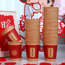 好喜事连连 甜福迹结婚纸杯婚宴一次性喜杯子婚礼红色喜庆水杯婚礼敬茶水杯